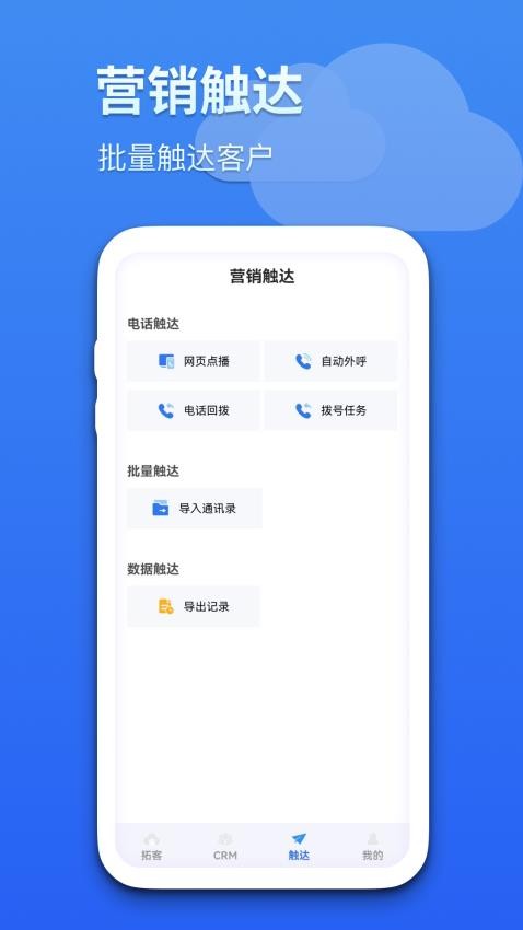 蓝云拓客官网版