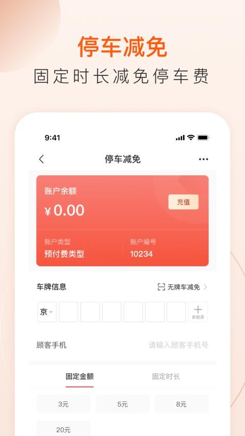 合生通租户最新版