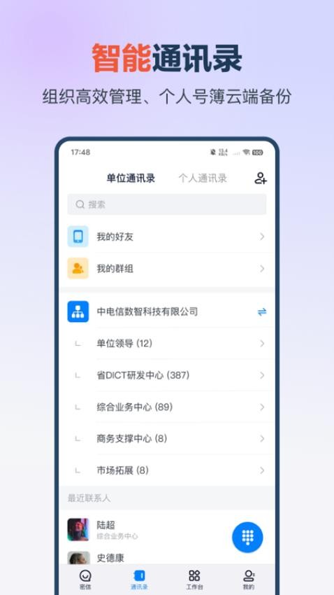 云总机官方版