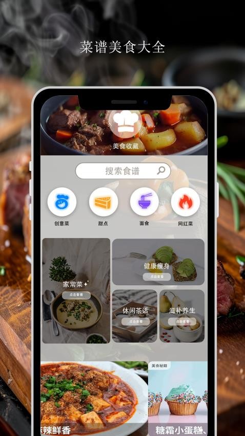 美食菜谱减肥最新版
