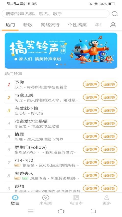 风流来电秀手机版