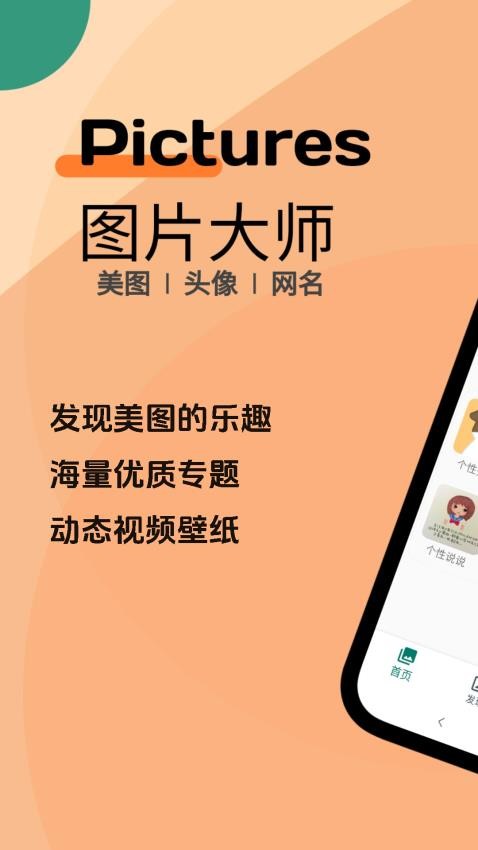 图片大师最新版