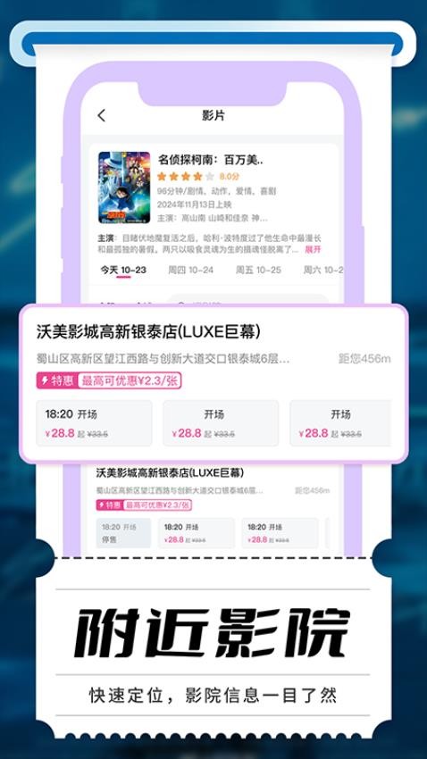 电影票优惠团购软件