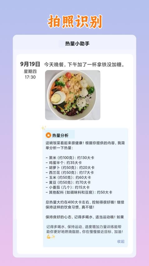 热量小助手最新版
