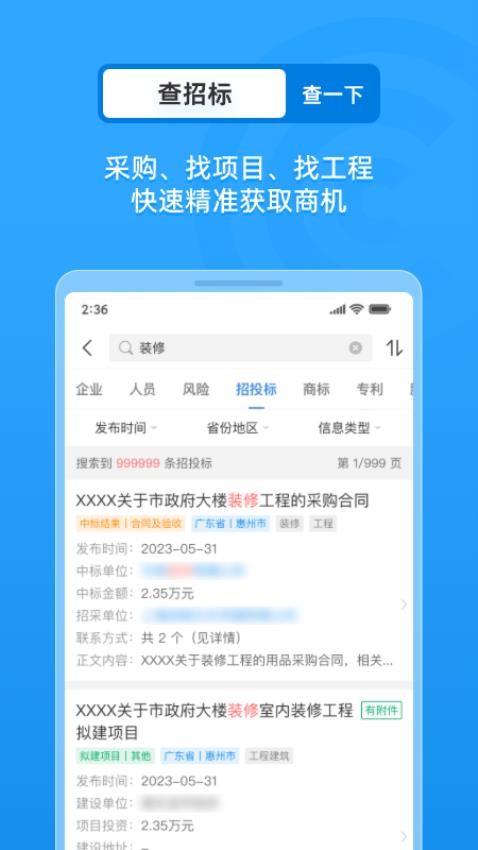 企业情报局最新版