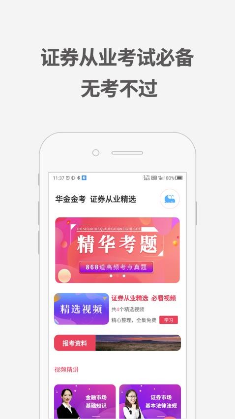 证券从业资格考试题库最新版