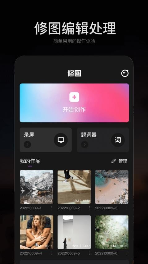 手机ps修图软件