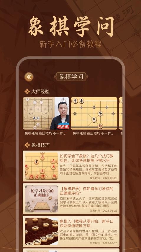 手机象棋大师官方版