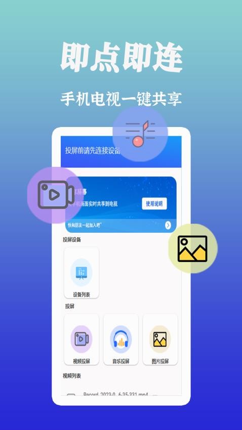 智慧投屏免费版