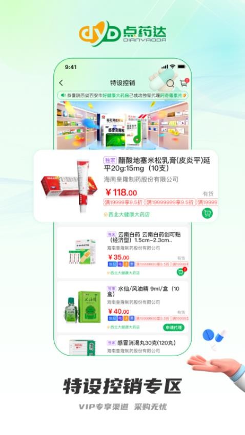 点药达商城