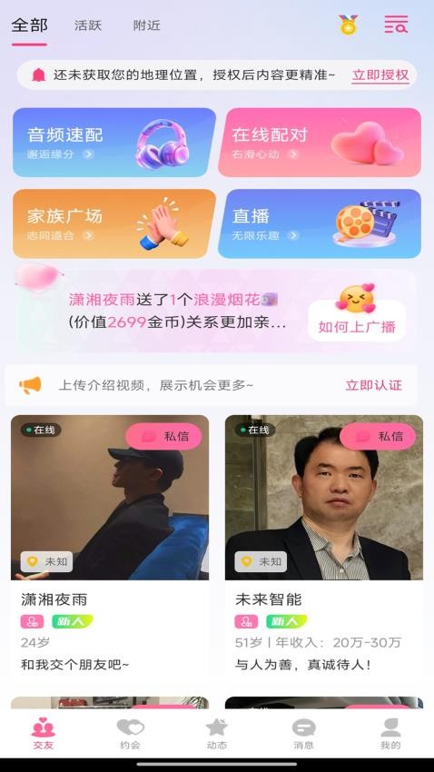 踏实婚恋APP