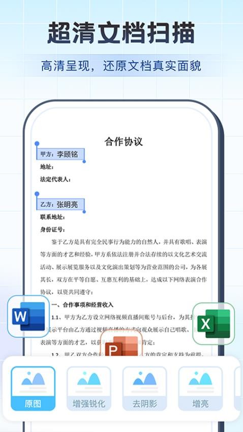 图片文字扫描宝最新版