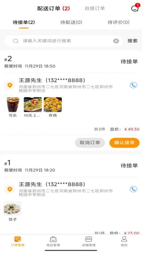 萬家商超商家手机版