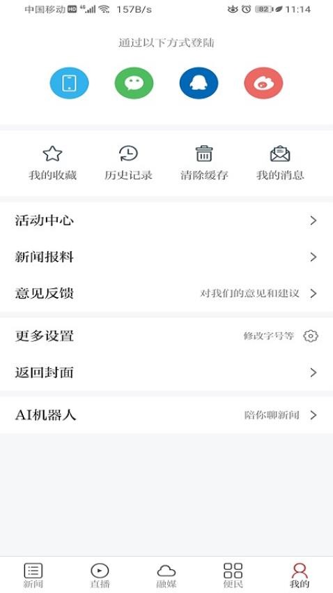 智慧奉新客户端