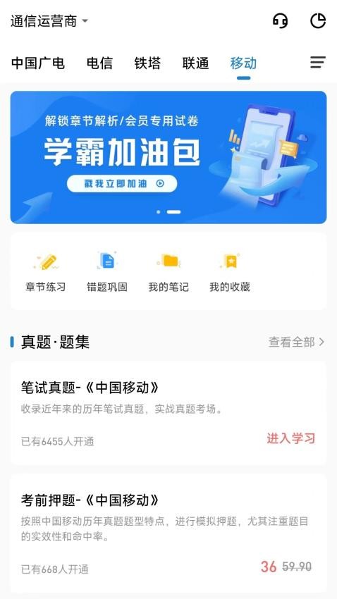职考星免费版