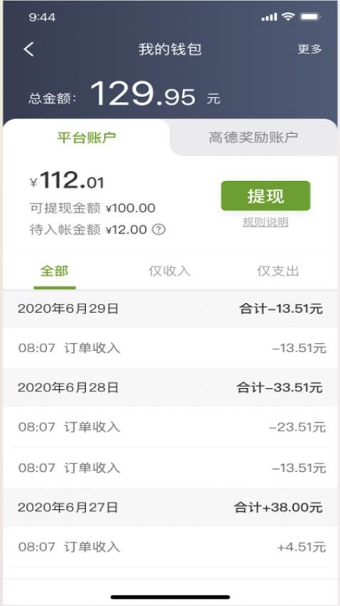 一起召司机官网版
