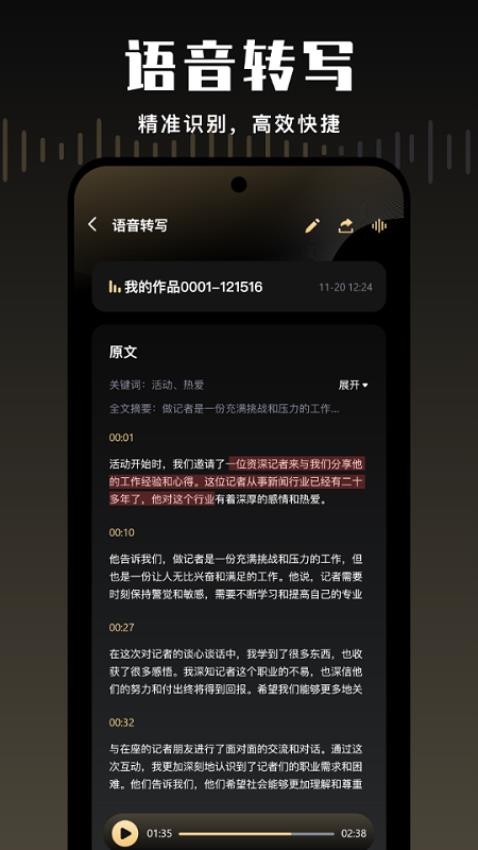金牌录音最新版