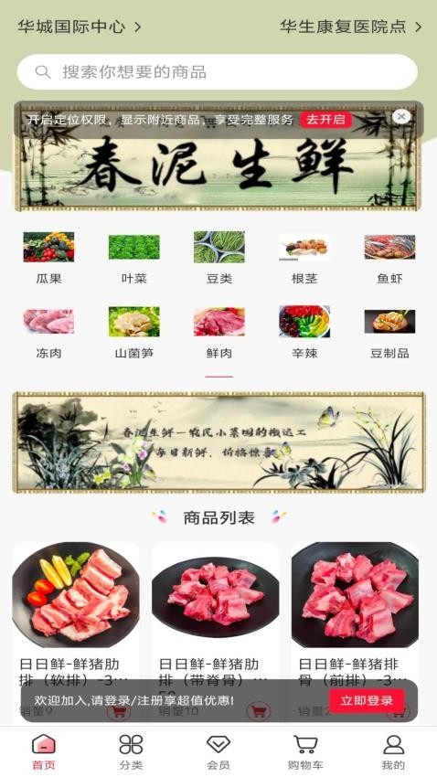 春泥生鲜最新版本