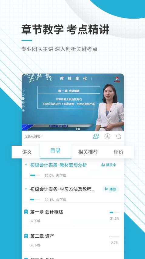 初级会计职称准题库手机版