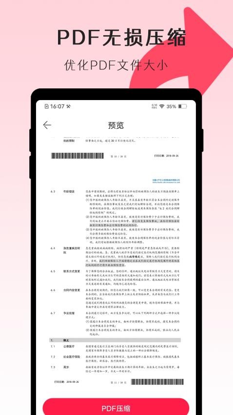 PDF转换师最新版本