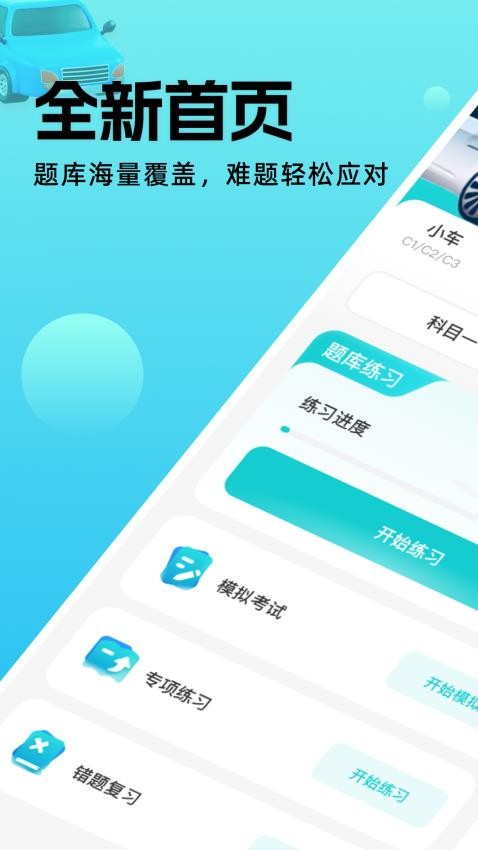 学法减分快易通手机版