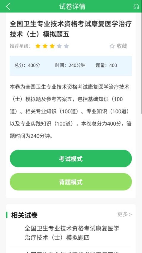 康复医学治疗技术题库官方版
