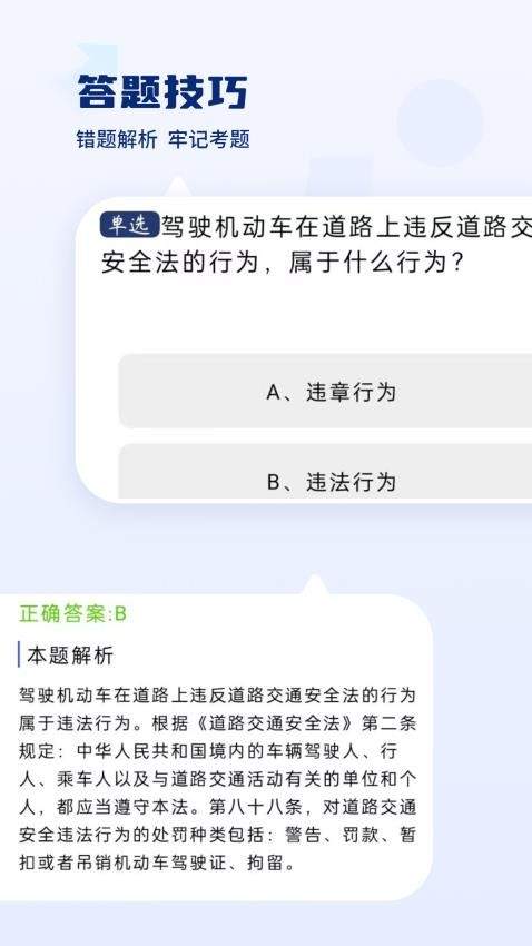 驾驶证科目一最新版