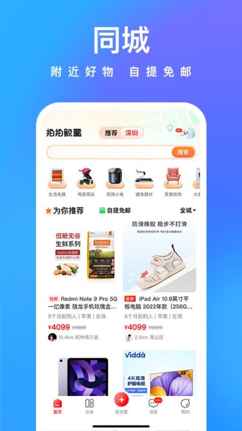 拍拍鲸置官方版