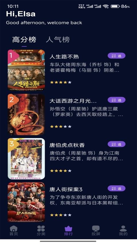 追剧达人影视无广告版