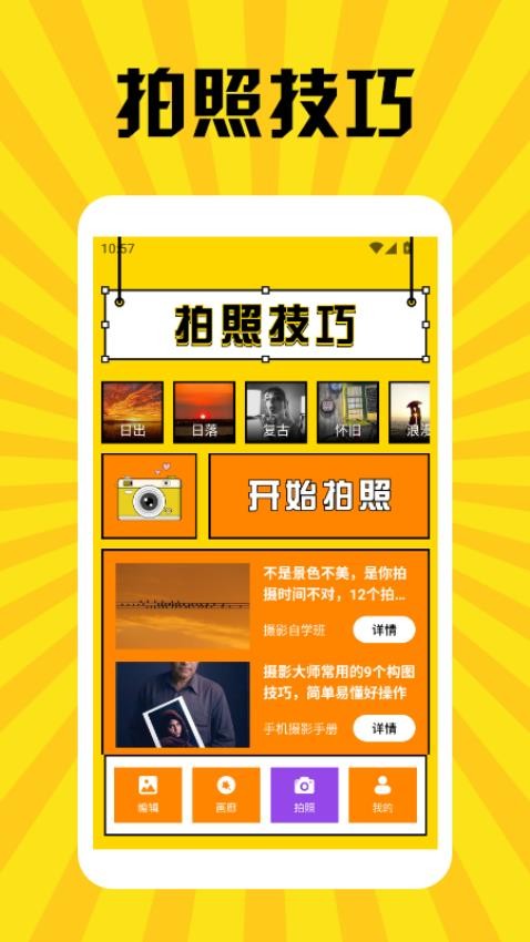 Tibniss图片编辑手机版