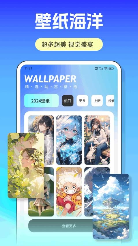 壁纸秀免费版