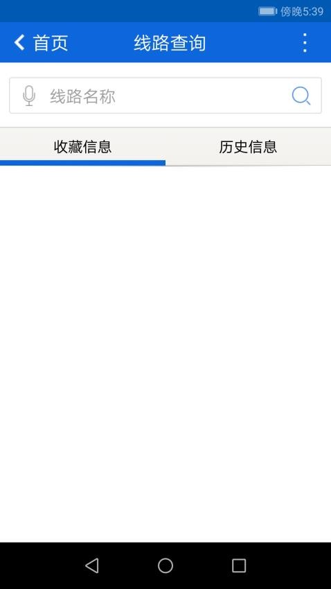 花城智慧公交最新版