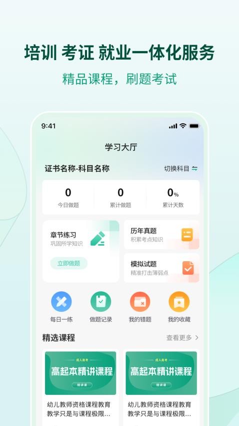 超职引app