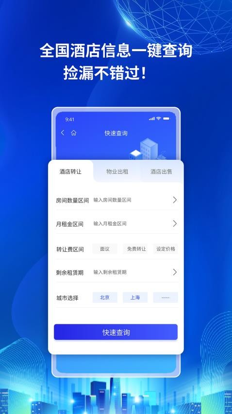 酒店易选址官方版