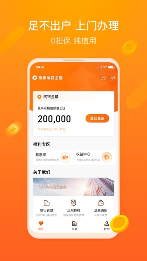 杭银金融手机版