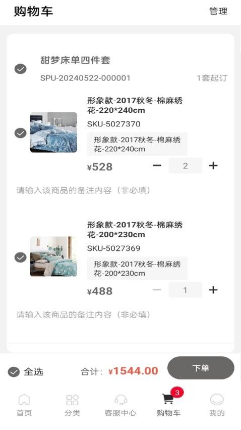 晚安家纺官方版