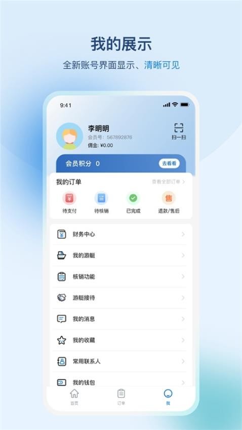 游艇管家官方版