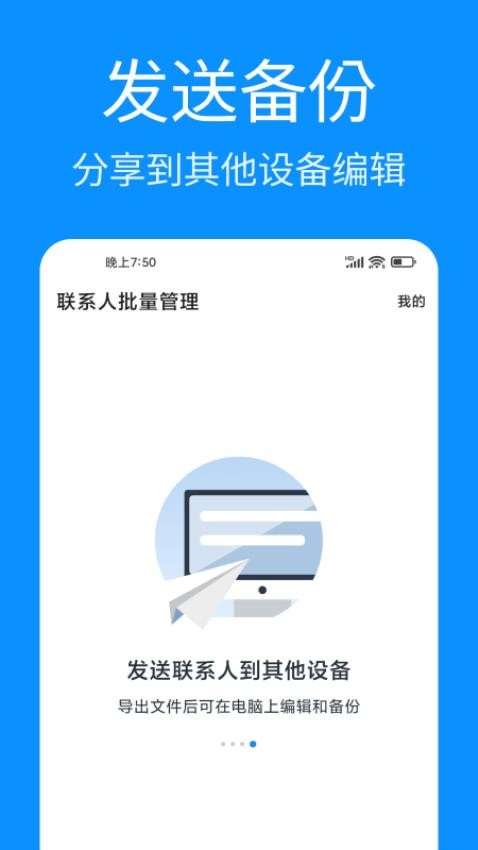 联系人批量管理最新版
