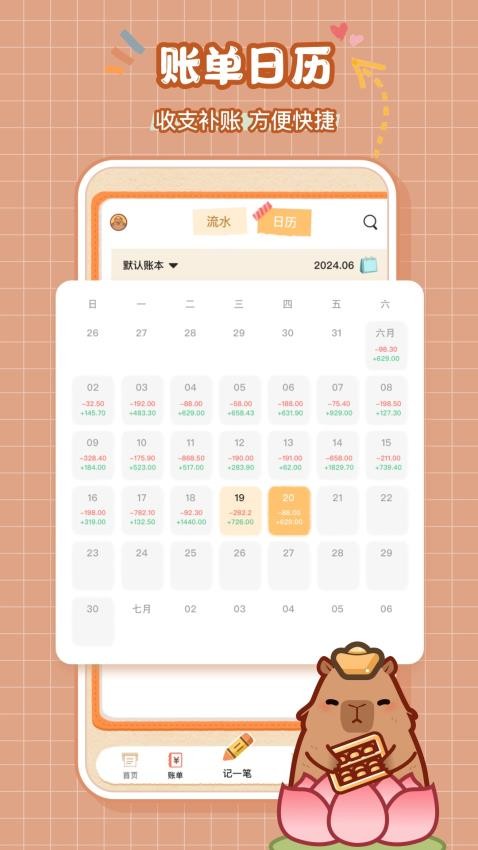 巴拉记账官网版