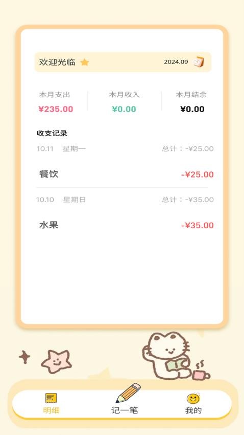 口袋钱记app