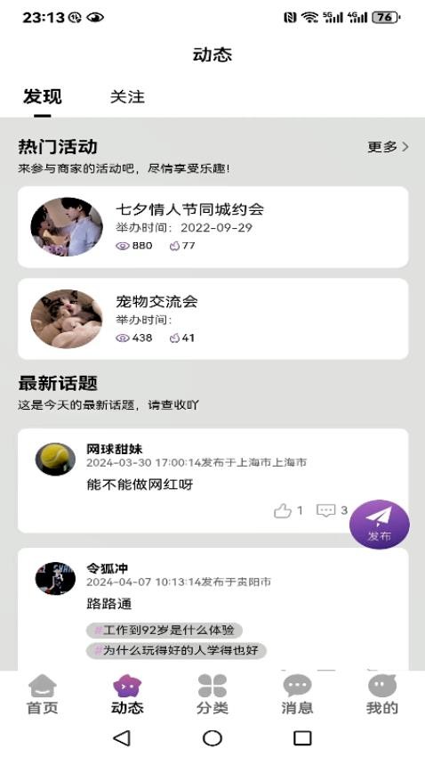 海豚圈圈手机版