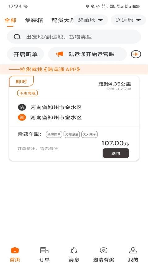 陆运通官网版