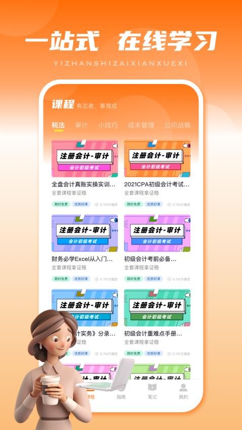 智慧校联官网版