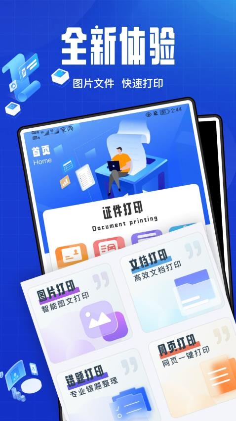 普趣打印安卓版