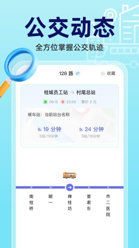 实时公交立查官网版