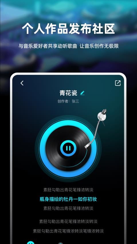 写歌音乐创作软件