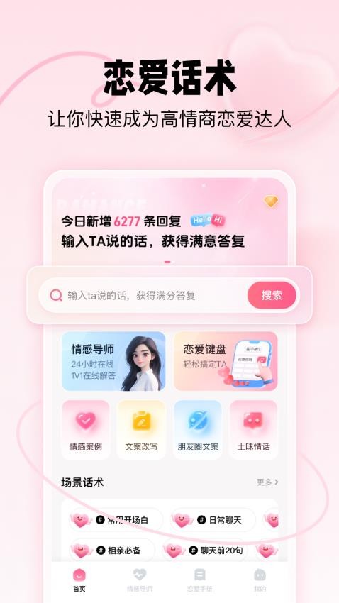 恋爱修炼手册免费版