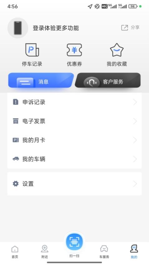 榕易行手机版