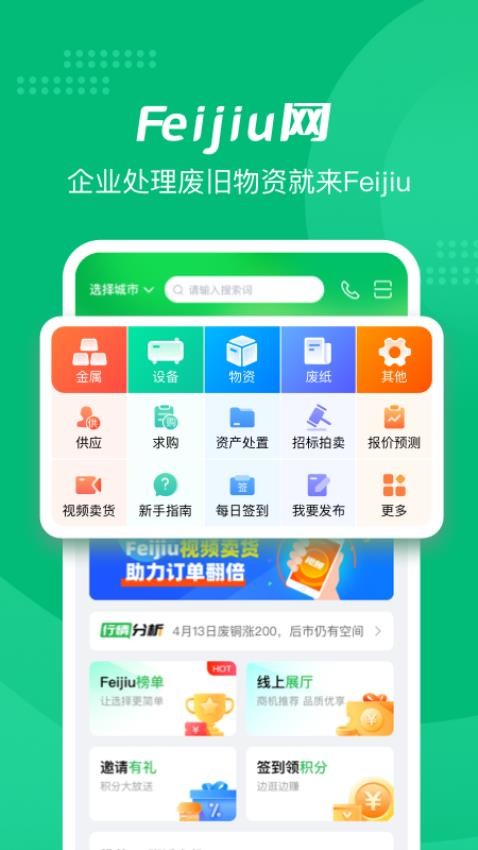 Feijiu网app