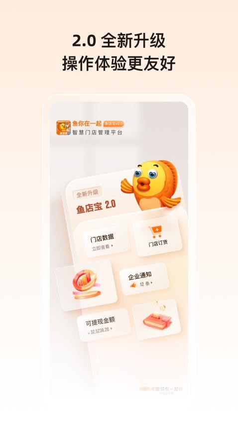 鱼店宝官方版